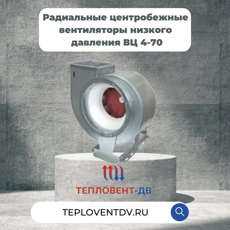Радиальные центробежные вентиляторы низкого давления ВЦ 4-70 в Хабаровске