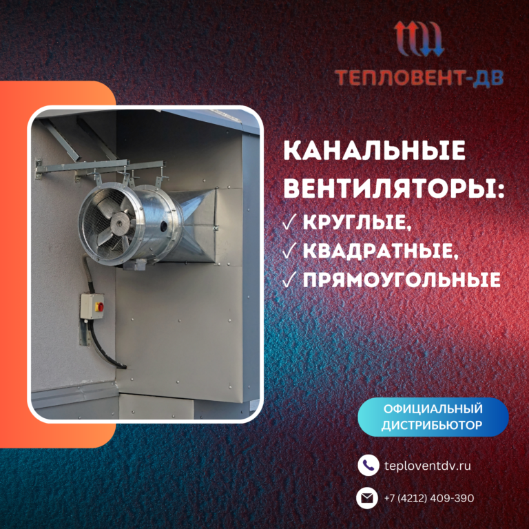 Круглые, квадратные и прямоугольные канальные вентиляторы: обзор