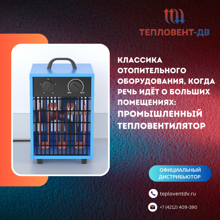 Классика отопительного оборудования: промышленный тепловентилятор Тепломаш