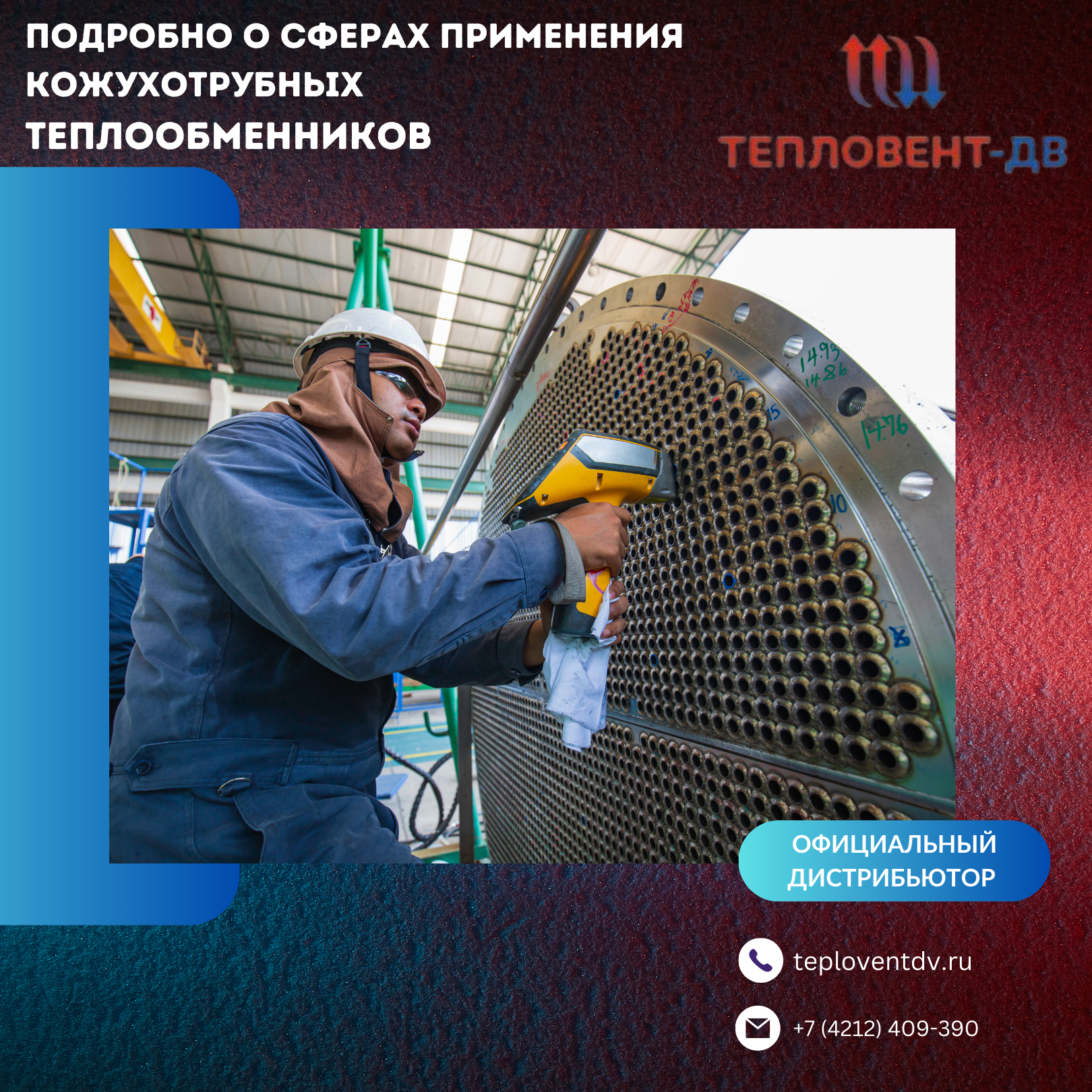 Кожухотрубный теплообменник купить в Хабаровске