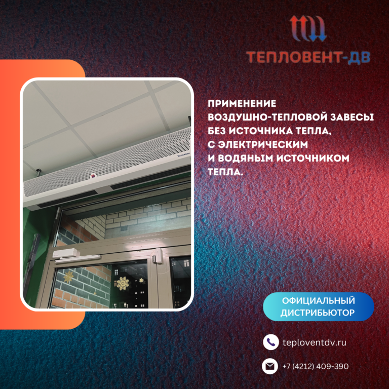 Виды и применения воздушно-тепловых завес от завода Тепломаш