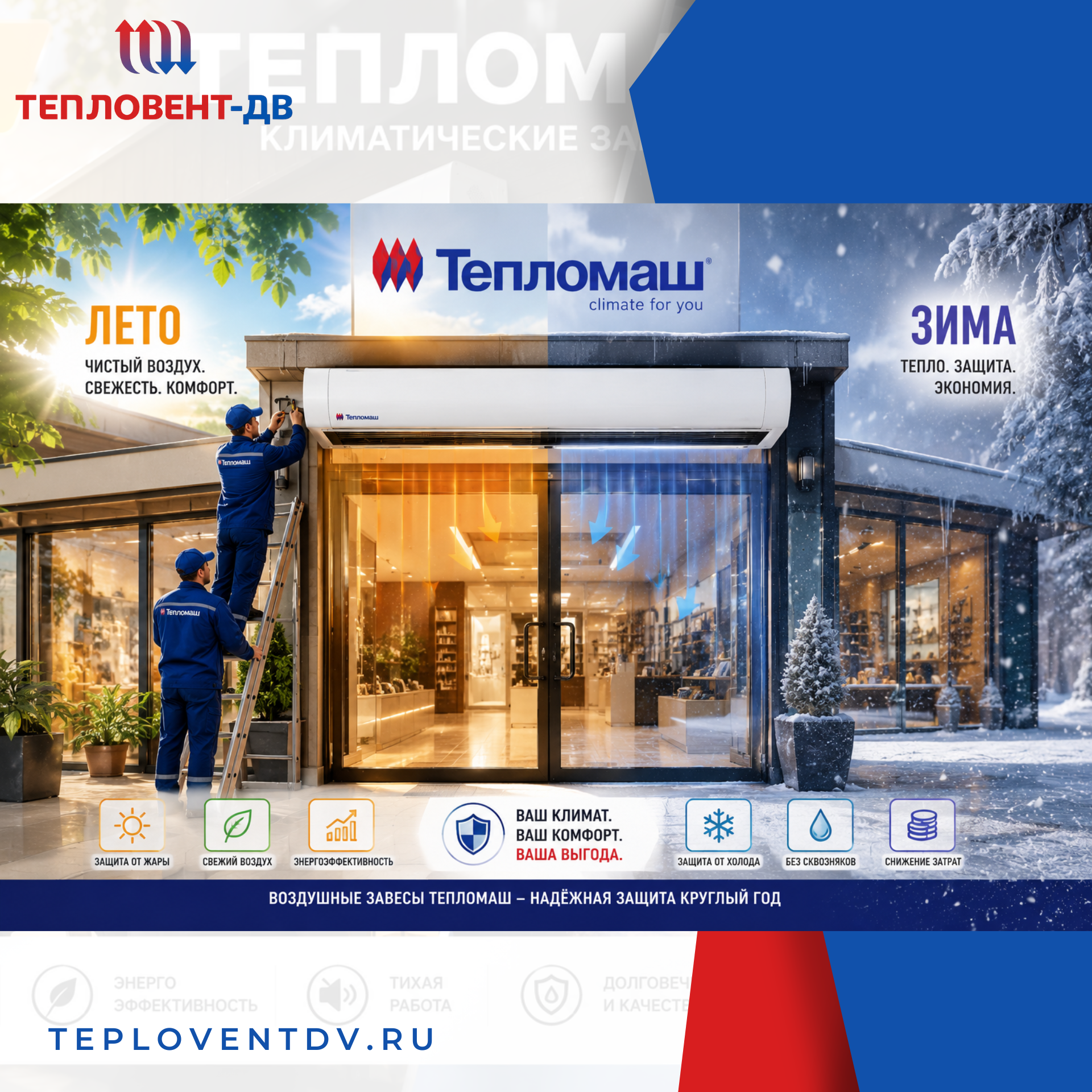 Готовь сани летом, или почему тепловую завесу нужно покупать прямо сейчас? Готовь сани летом, или почему тепловую завесу нужно покупать прямо сейчас?