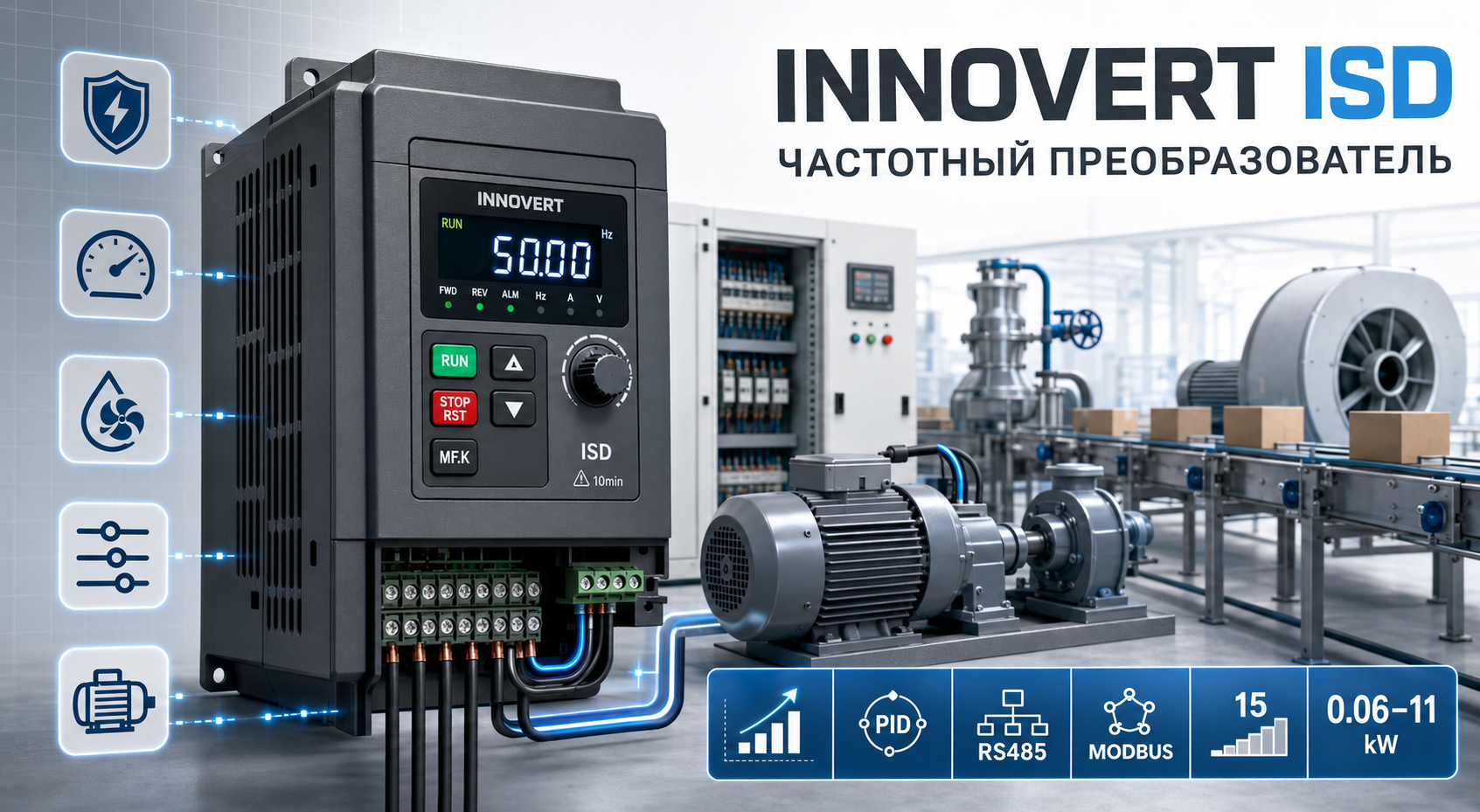 Частотные преобразователи Innovert ISD купить в Хабаровске и на Дальнем Востоке Частотные преобразователи Innovert ISD купить в Хабаровске и на Дальнем Востоке