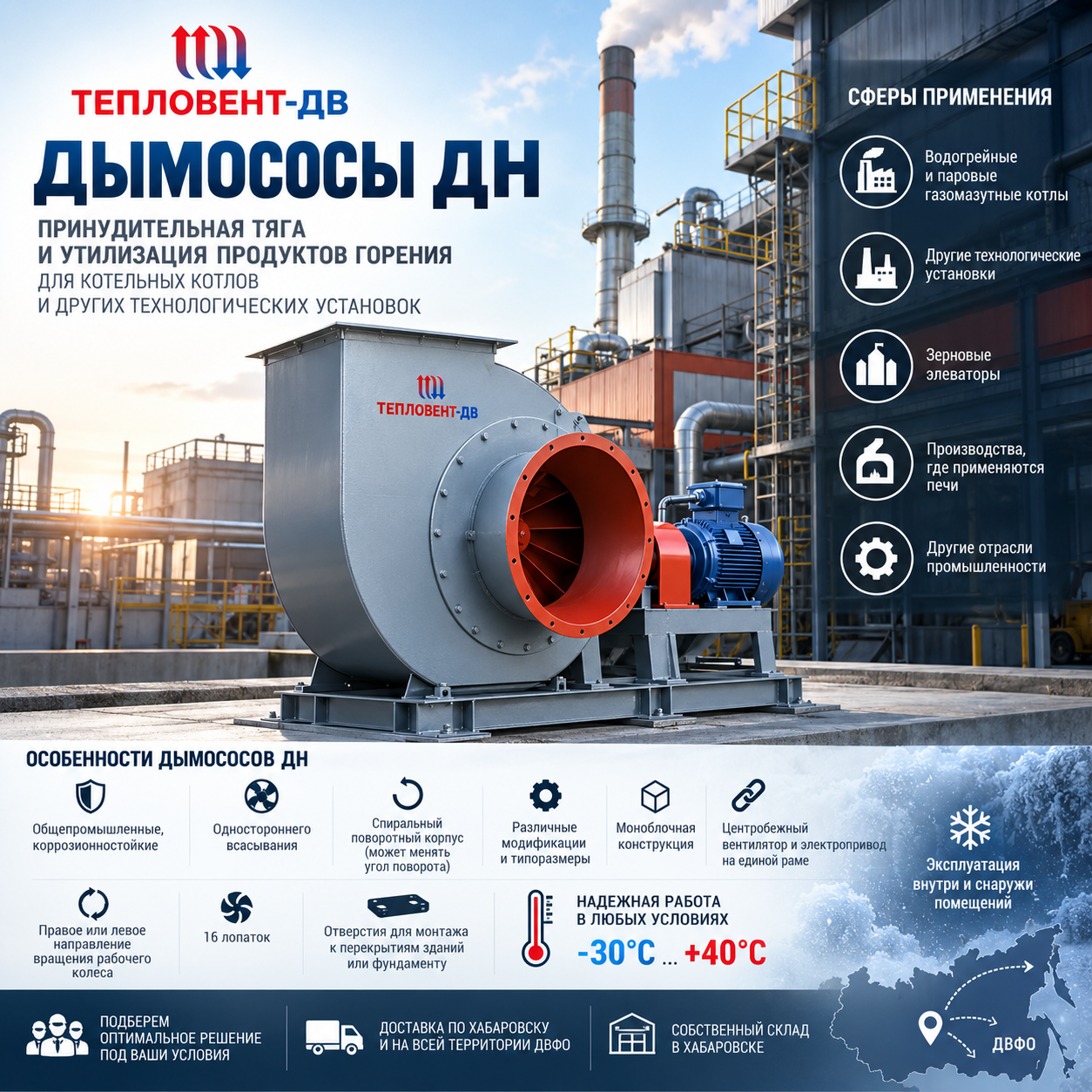 Дымососы ДН для комплектации котельных котлов и других технологических установок Дымососы ДН для комплектации котельных котлов и других технологических установок