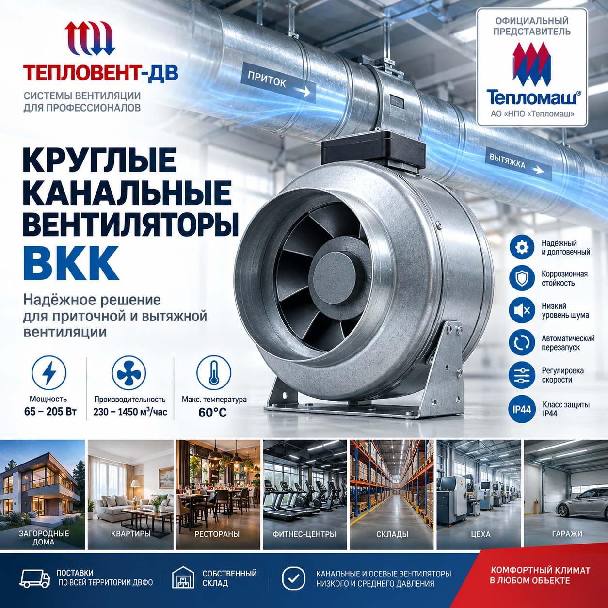 Круглые канальные вентиляторы ВКК для использования в составе канальных систем Круглые канальные вентиляторы ВКК для использования в составе канальных систем