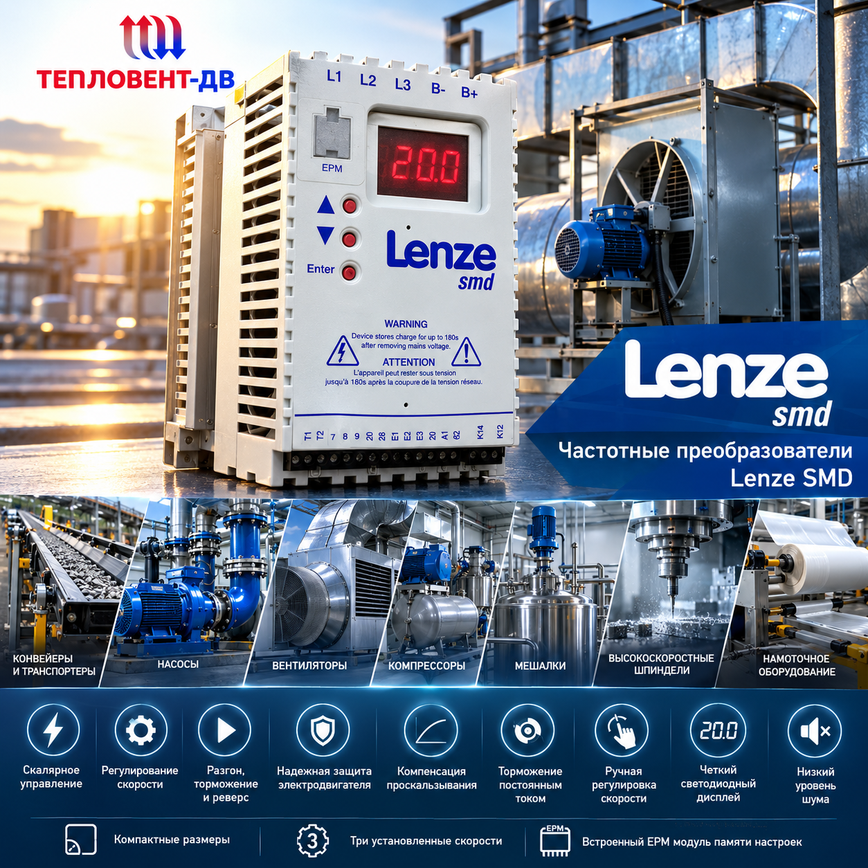 Частотные преобразователи Lenze SMD: скалярное управление, высокое качество Частотные преобразователи Lenze SMD: скалярное управление, высокое качество
